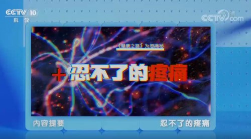 “忍不了的疼痛” 三叉神经痛专题