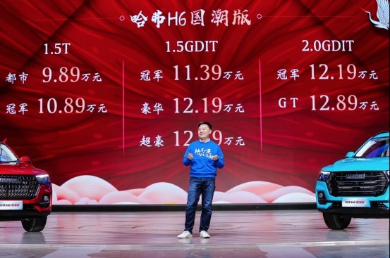 哈弗H6国潮版上市！是何体验？