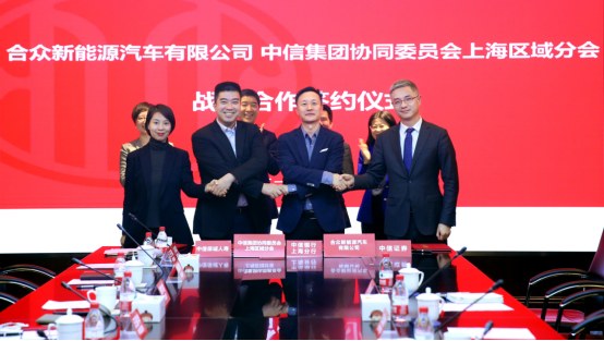 哪吒汽车与中信集团协同委员会上海区域分会 签署全面战略合作协议并获50亿元授信额度