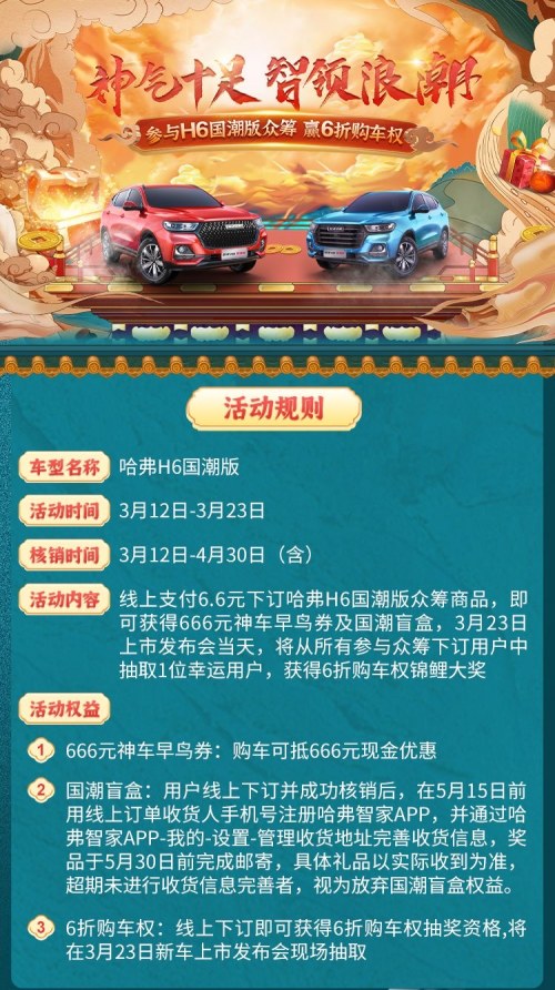 哈弗H6国潮版 玩转色彩艺术美学