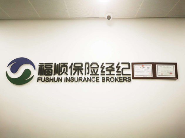 灿谷福顺要做保险与后市场的连接者