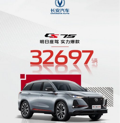 看，长安CS75夺得2月销冠宝座