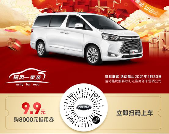 4月買車省萬元！瑞風汽車的操作實力寵粉！