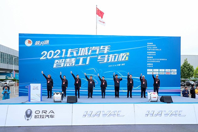 2021長(zhǎng)城汽車智慧工廠馬拉松鳴槍開跑