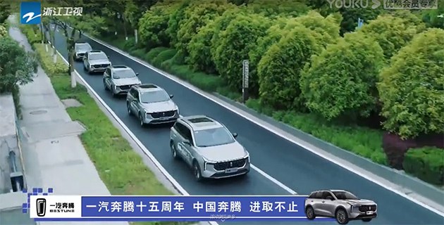 奔腾T55全擎助力 跑男家族开启穿越三国之旅