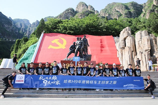 探秘工廠參觀革命圣地 哈弗H9禮遇英雄9友回家活動落幕