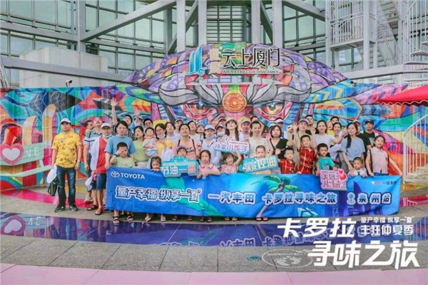 一汽豐田卡羅拉“尋味之旅”泉州上演