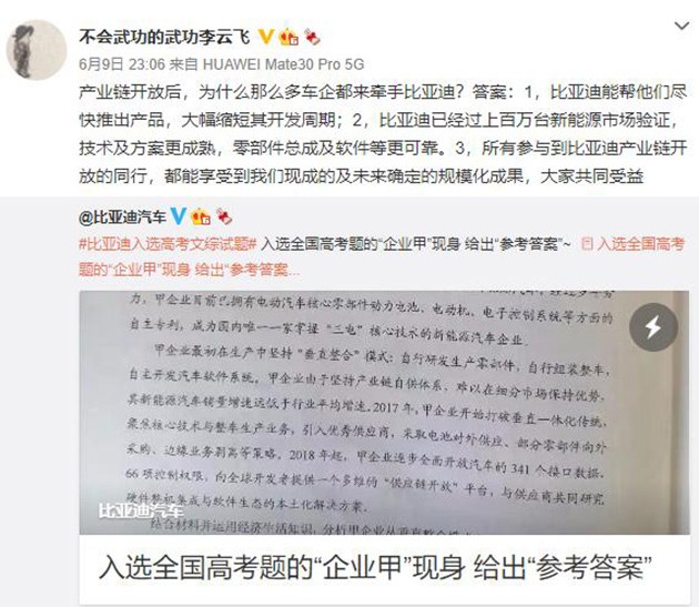 入選高考文綜試題 比亞迪官方回應(yīng)來了