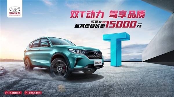 盛夏嗨購，鉅惠凱翼汽車邀您“粽”享鉅惠