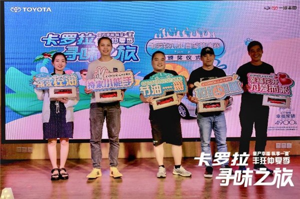 一汽豐田卡羅拉“尋味之旅”泉州上演