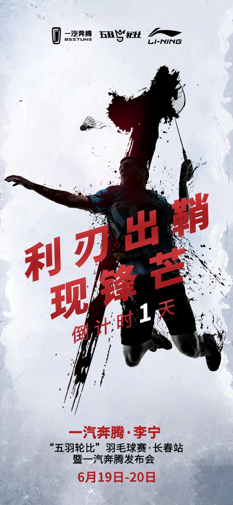 攜手李寧“五羽輪比”賽事，奔騰T77 PRO 2021款即將上市