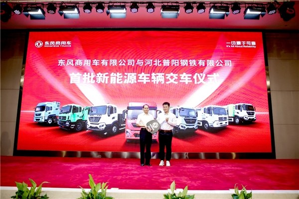 東風商用車發(fā)布可靠的新能源解決方案 現(xiàn)場簽約3000臺