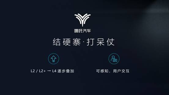 哪吒汽車公布智能化路線，飽和式投入千人百億
