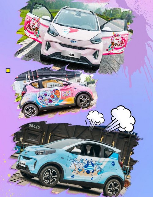 蟻起變裝蟻起FUN 奇瑞新能源小螞蟻邀您共赴潮改盛宴