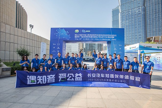 逸动E-Love纯电觅净之旅 这才是健康出行方式