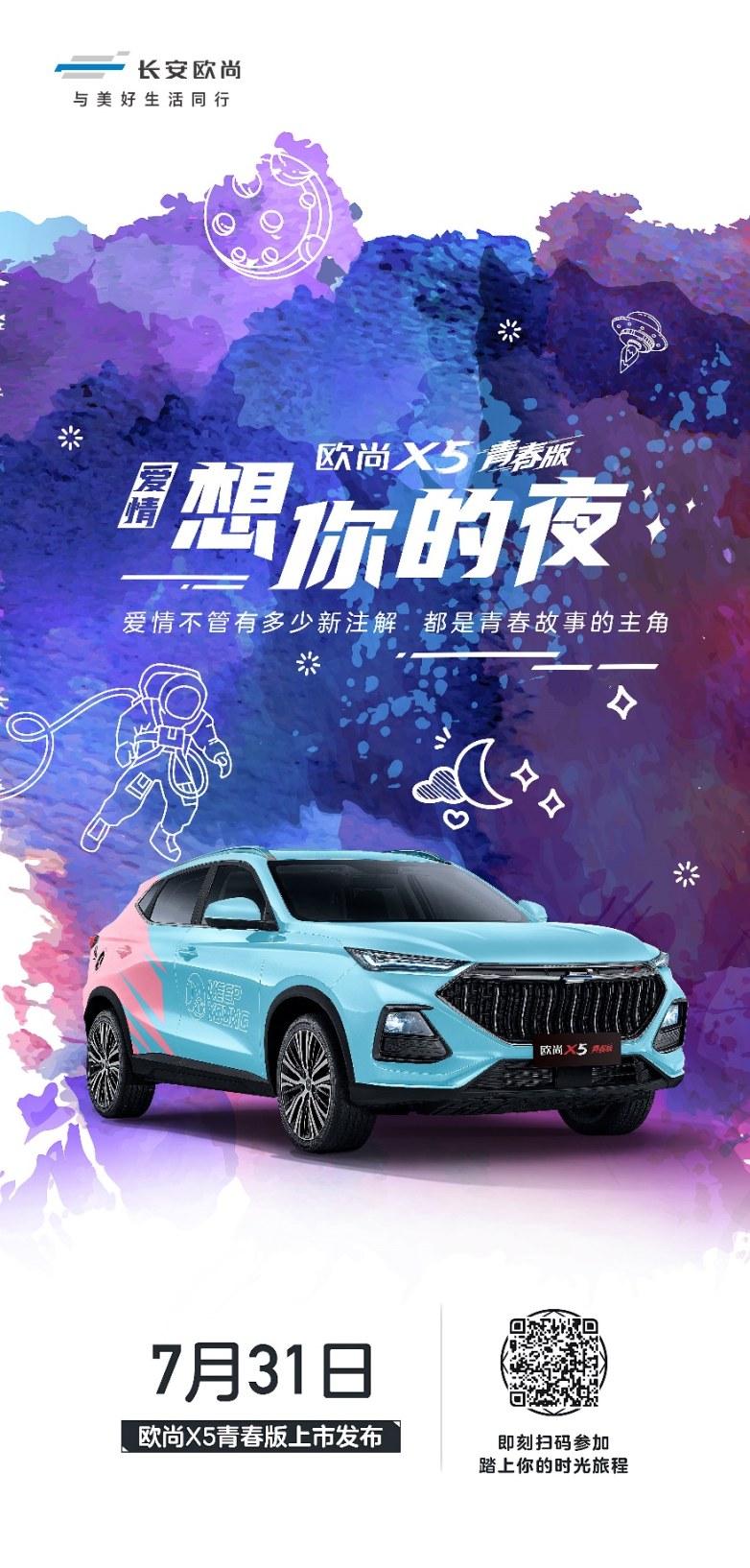 配色YYDS！歐尚X5青春版五套主題皮膚曝光，這才是年輕人的第一臺車