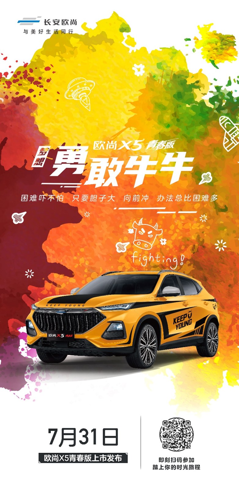 配色YYDS！歐尚X5青春版五套主題皮膚曝光，這才是年輕人的第一臺車