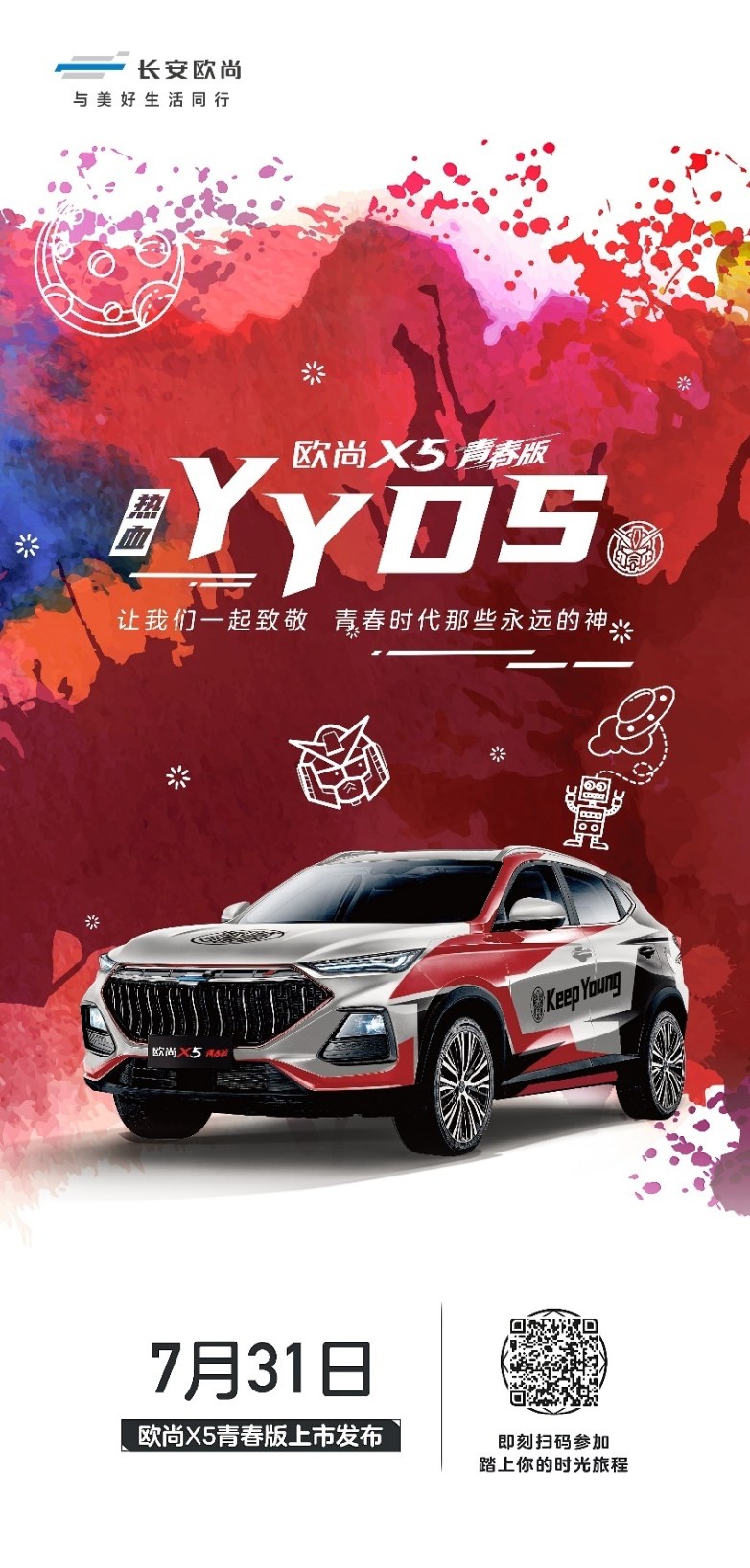 配色YYDS！歐尚X5青春版五套主題皮膚曝光，這才是年輕人的第一臺車