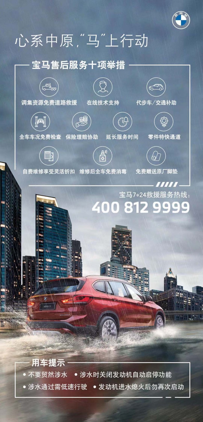心系中原 "马"上行动！宝马中国和华晨宝马捐款1100万元助力河南抗灾