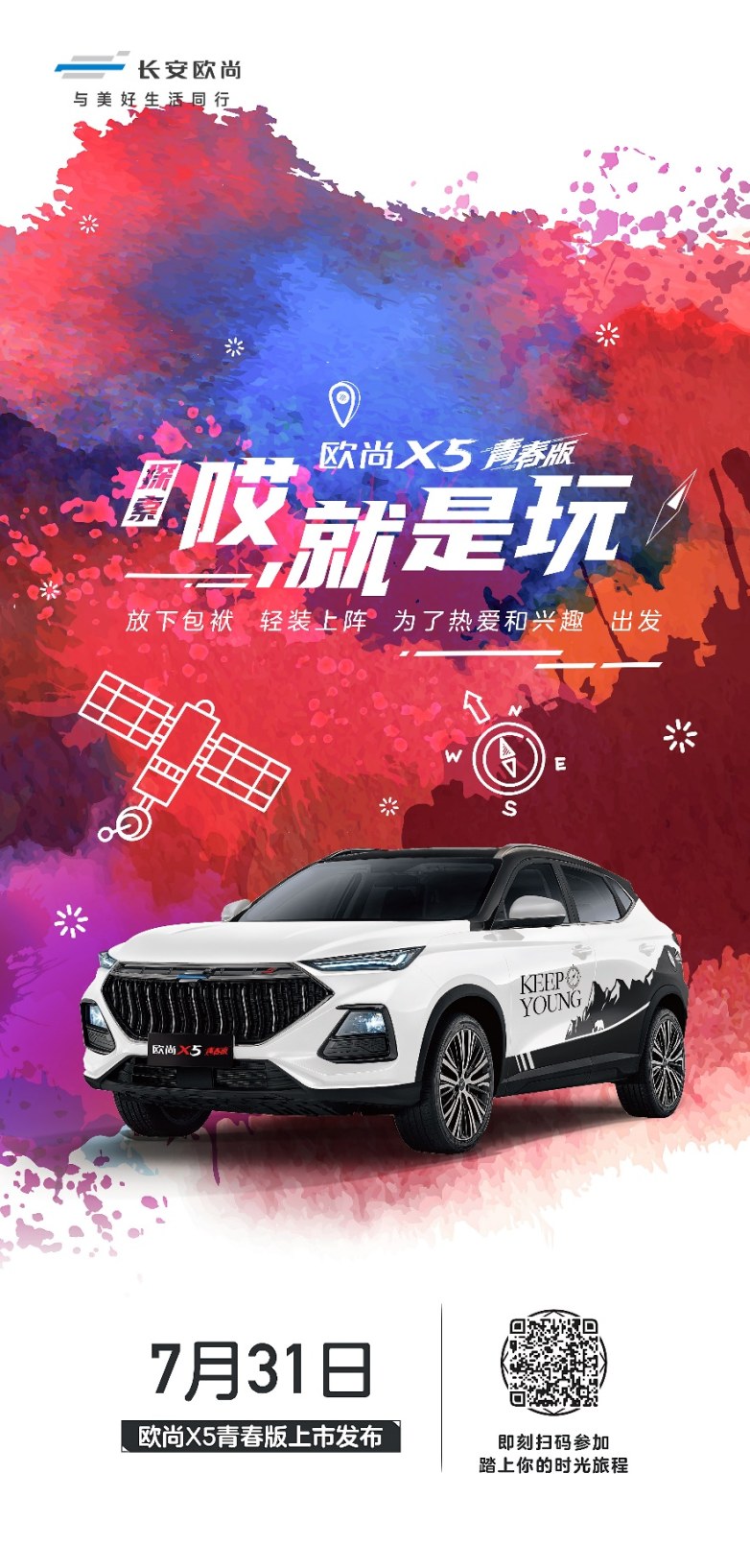 配色YYDS！歐尚X5青春版五套主題皮膚曝光，這才是年輕人的第一臺車