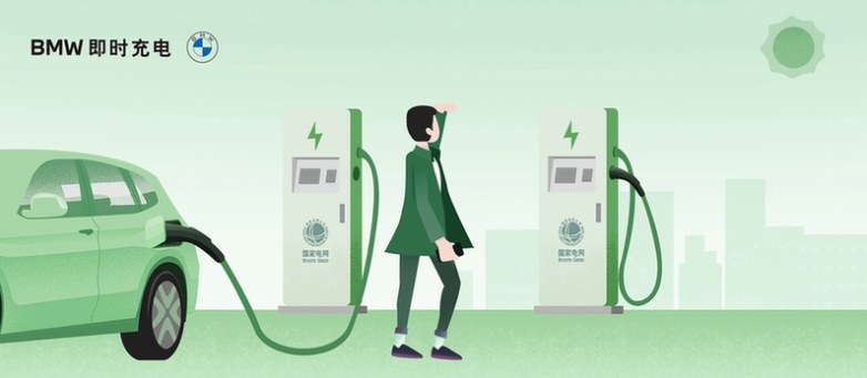 宝马与国网电动汽车公司深化合作，让新能源车主充上清洁"绿电"