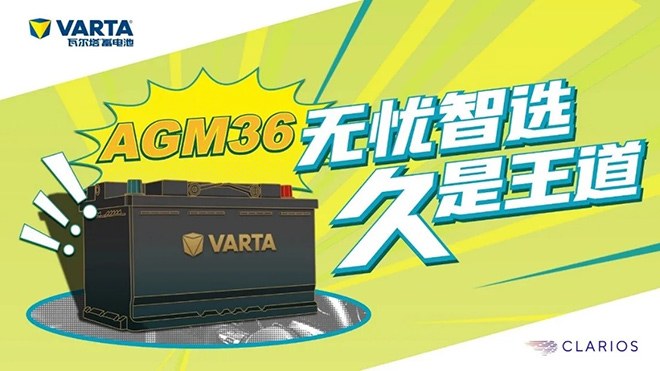 瓦尔塔AGM/EFB 您的爱车选对蓄电池了吗