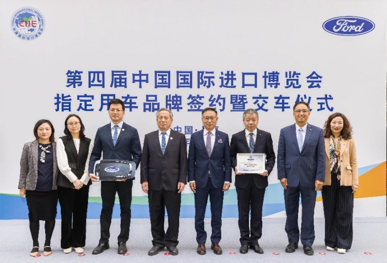 福特中国成为"第四届中国国际进口博览会指定用车品牌"