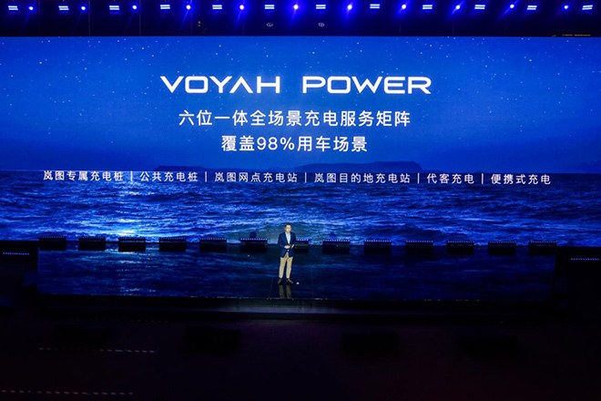 岚图汽车发布VOYAH POWER六位一体充电服务矩阵