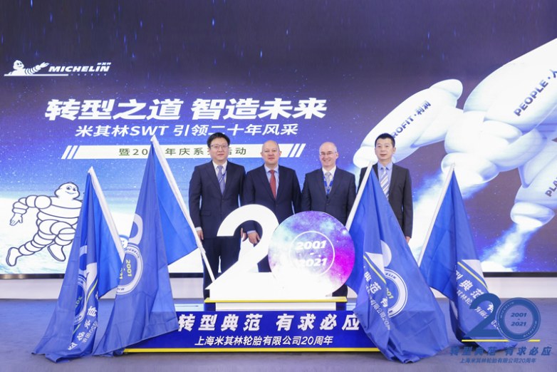 开启绿色智能化发展新篇章！上海米其林轮胎有限公司举行20周年庆典