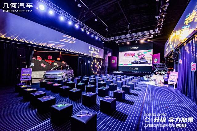 真续航"答卷"都选C！2021款几何C品鉴小剧场上海站