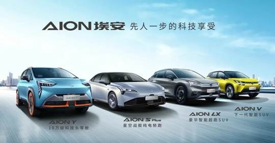 單月訂單超2.3萬臺！AION家族達(dá)成又一"里程碑"