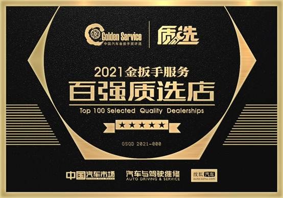 赢用户者得天下！2021（第十六届）中国汽车金扳手奖评选榜单揭晓