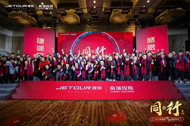捷途家宴”背后的初心和決心