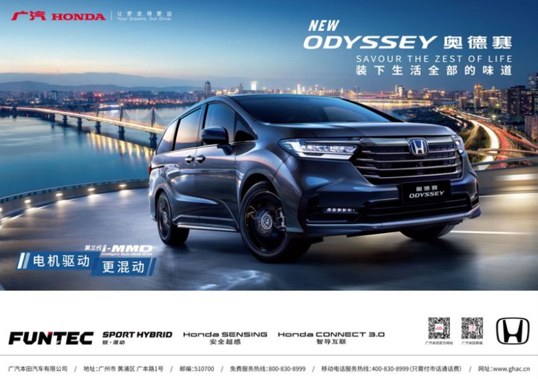 全系增配焕新 智享高价值！全新奥德赛(NEW ODYSSEY)进阶上市