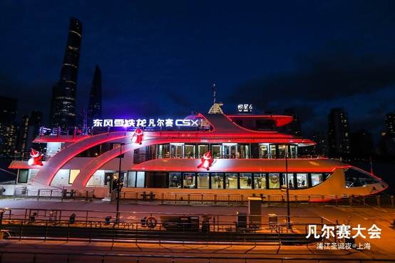 东风雪铁龙凡尔赛大会浦江圣诞夜@上海圆满落幕！共享舒适、自在的超凡生活