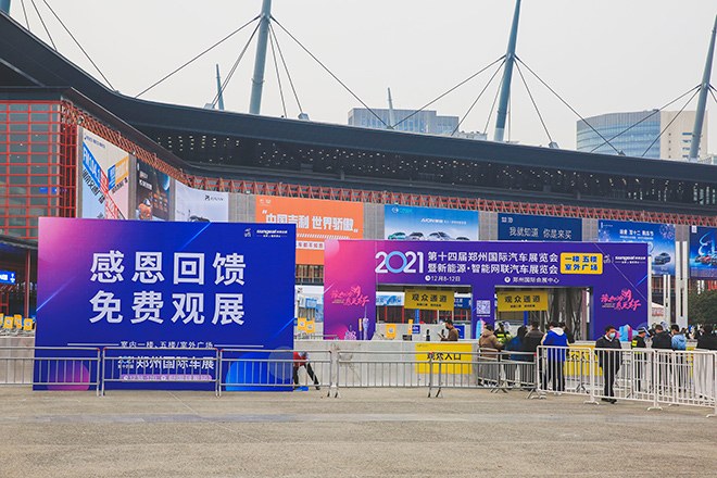 2021第十四届郑州国际车展盛大开幕