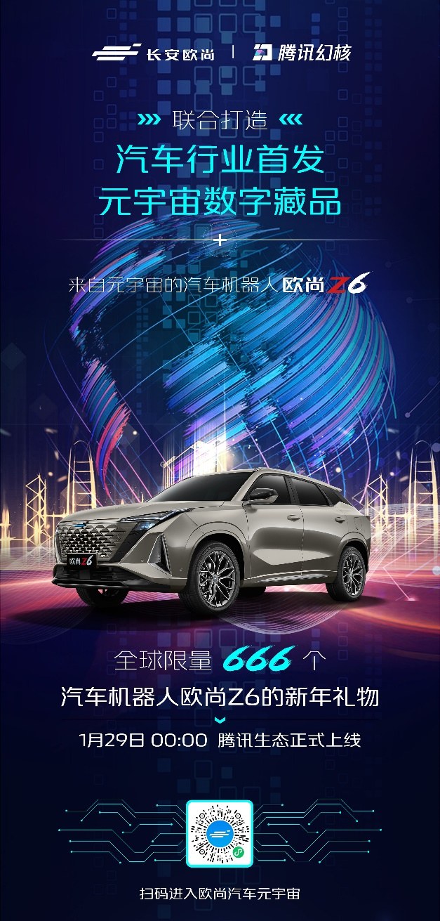 搭載高階智能與動(dòng)力，汽車機(jī)器人歐尚Z6還有新年禮物要上線