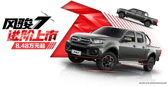 風(fēng)駿5干飯版精英型、型風(fēng)型上風(fēng)駿7超值型/實(shí)用型上市