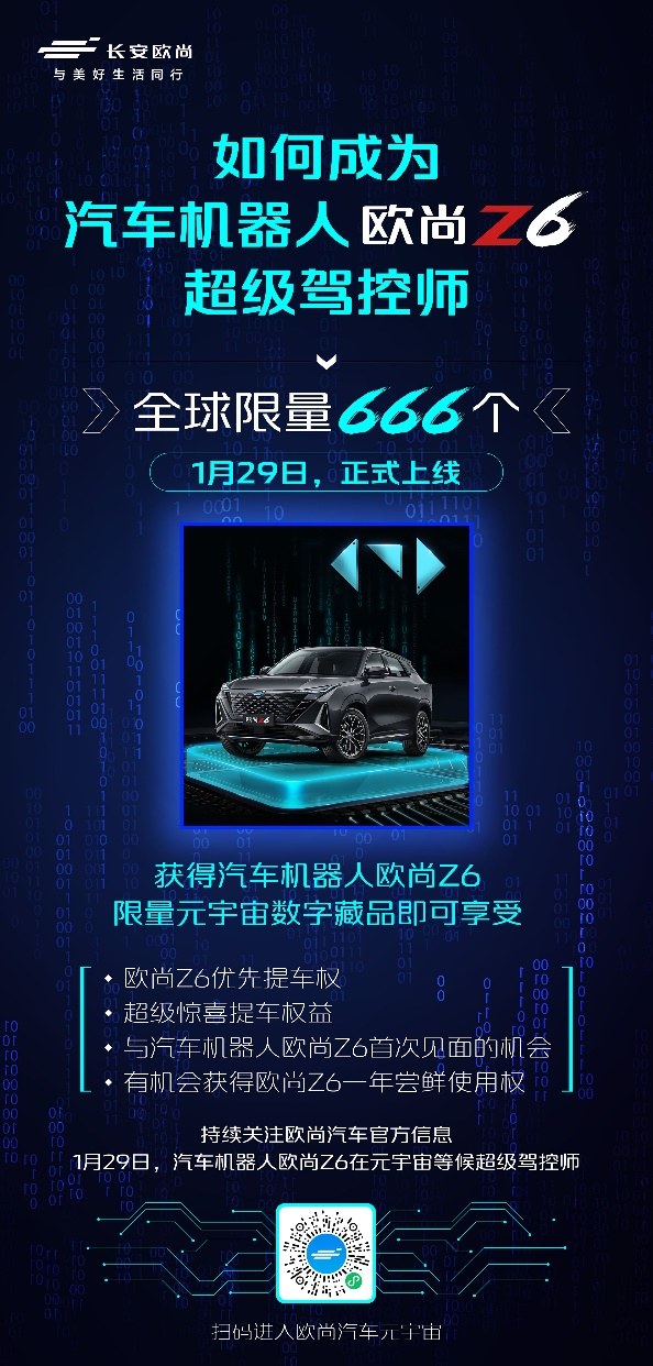 搭載高階智能與動(dòng)力，汽車機(jī)器人歐尚Z6還有新年禮物要上線