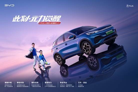 A級純電市場性能“天花板”！元PLUS上市售價13.18萬元起