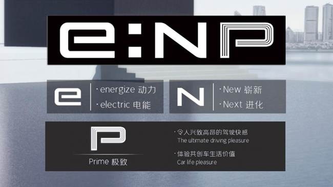 打破邊界動真格！廣汽本田e:NP1極湃1重新定義電動駕趣