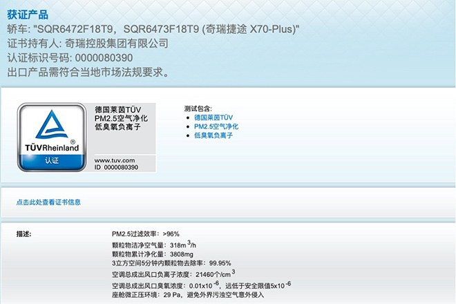 伴你放心出行 捷途X70諸葛的座艙有多健康