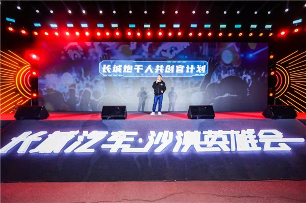 玩轉(zhuǎn)用戶共創(chuàng) 長城炮與用戶雙向奔赴