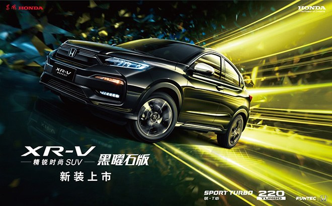 XR-V黑曜石版