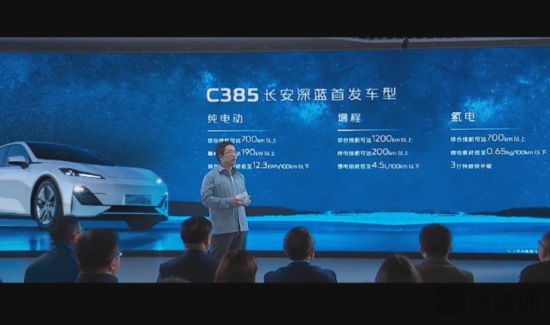 续航将达700公里，中国首款量产氢电车型长安深蓝C385发布