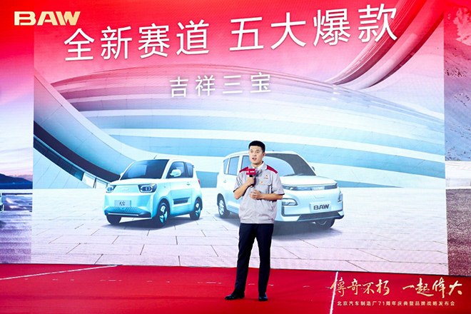 北汽制造元宝纯电系列布局新能源小车