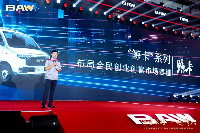 北汽制造鲸卡系列布局创富轻卡赛道