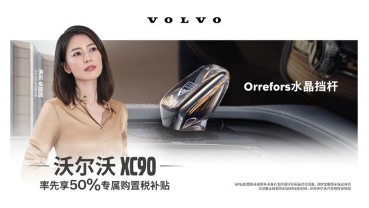 沃尔沃XC90享50%专属购置税补贴