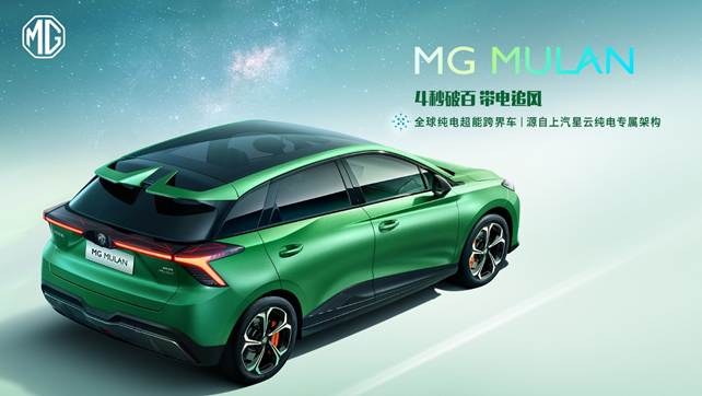 中国汽车工业首款真正意义的全球车来了，命名MG MULAN！