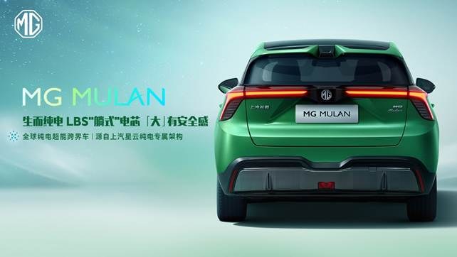 中国汽车工业首款真正意义的全球车来了，命名MG MULAN！